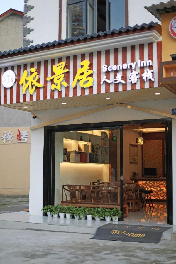 Yijingju Humanistic Inn زانغجياجي المظهر الخارجي الصورة